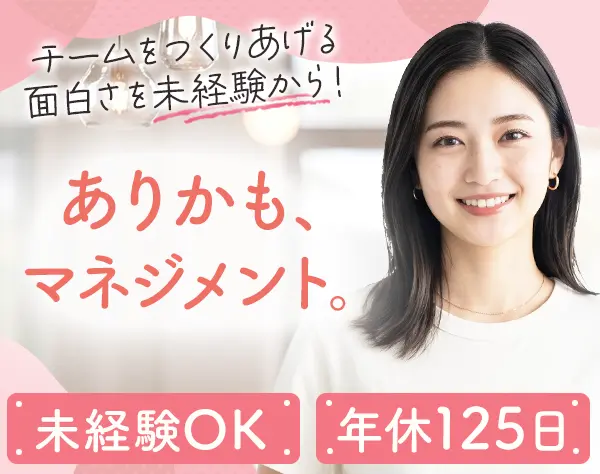 カスタマーサポートリーダー*年休125日*服装自由*完全週休2日制*早期昇格可