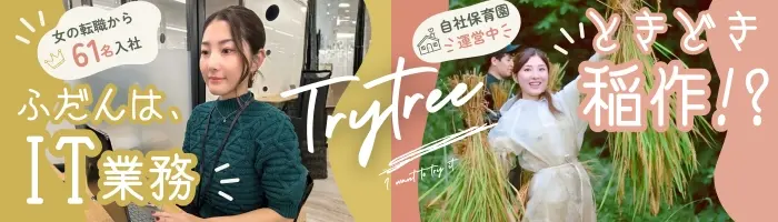 【IT事務】WOMAN`s VALUE AWARD受賞◎社員で創ってきた会社*自社保育園も☆