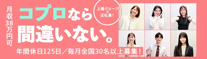 プロジェクトサポート事務*未経験OK*転勤無*月収38万円可*リモート研修/d
