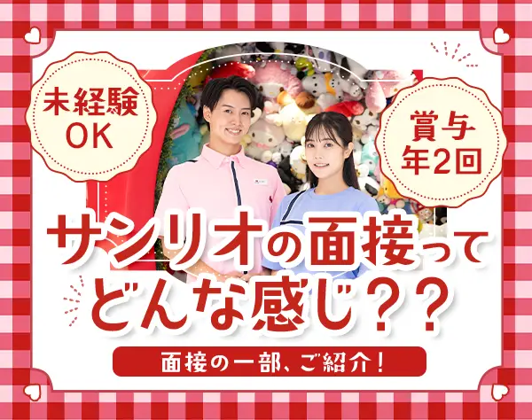 株式会社サンリオ【東証プライム上場】