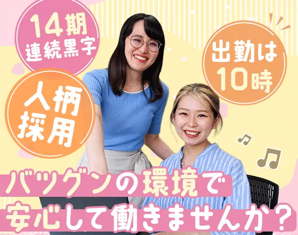 総合職(SNS運用、WEBデザイナー、広報等)*未経験OK*全国拠点