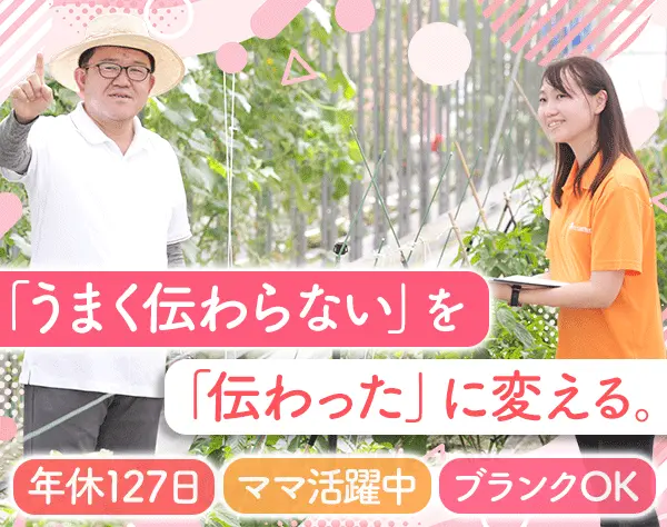 雇用継続サポート（定着支援）*未経験・ブランクOK*土日祝休*月給25万円～