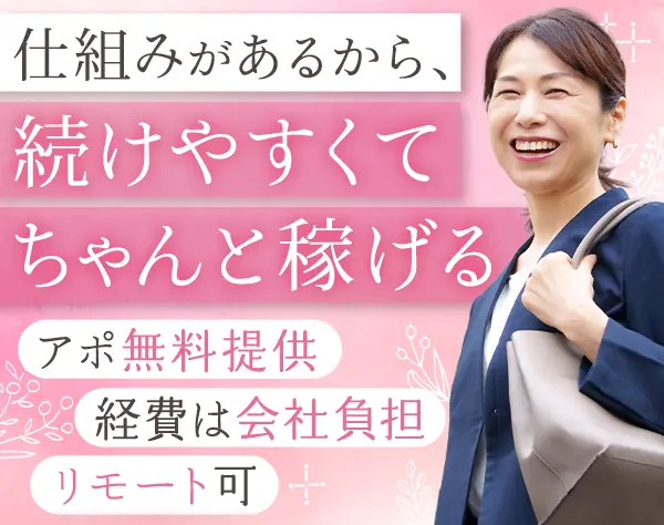 保険プランナー(既存顧客のみ)｜安定の固定給*リモートOK*知人への営業なし