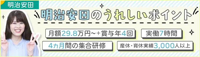 MYリレーションシップアソシエイト*月額29万8千円*未経験OK*賞与年4回