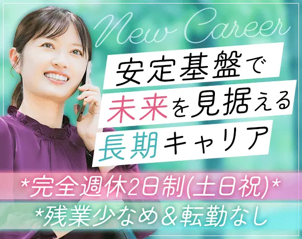 人材派遣営業*未経験歓迎*年休125日*土日祝休*月給25万円～*有給取得率90％