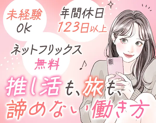 受付事務スタッフ*未経験OK♪*年休123日超*残業月5h*私服ネイル自由