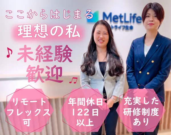 メットライフ生命保険株式会社　麻布エイジェンシーオフィス