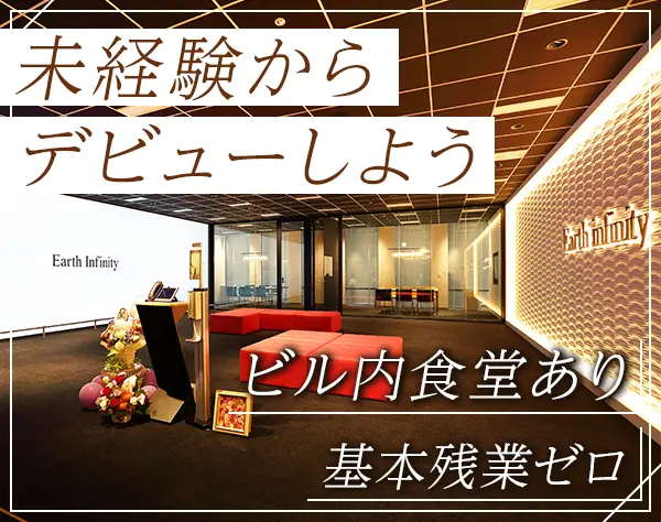 事務職*大阪のランドマークビル勤務*上場企業*賞与年2回*年休123日*面接1回