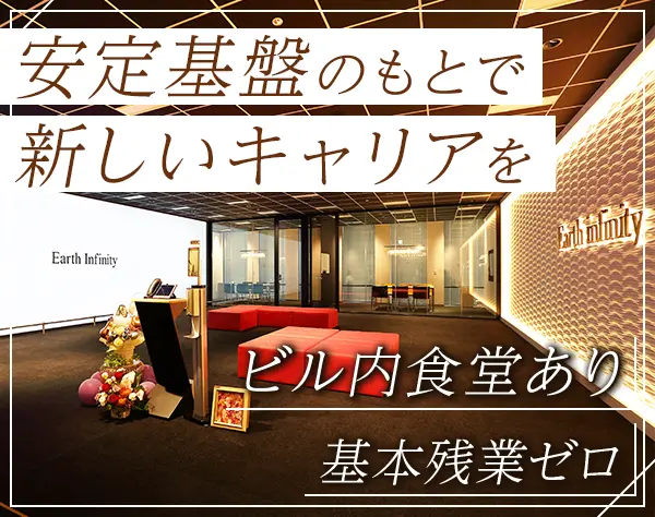管理部*大阪のランドマーク勤務*面接1回*上場企業*年休123日*経験者優遇