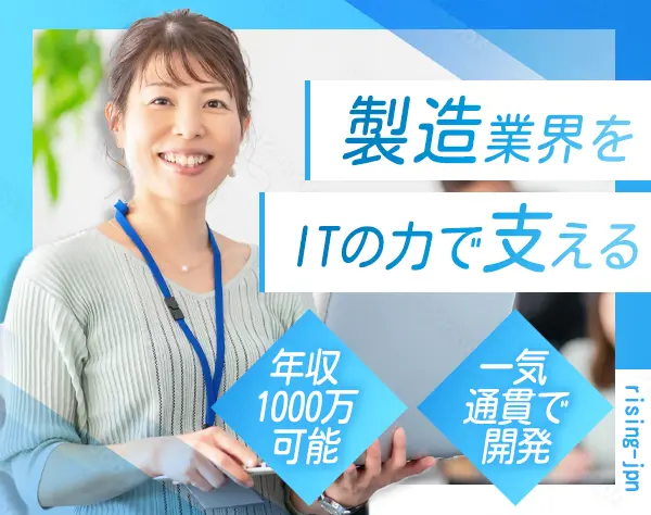 ソフトウェア設計エンジニア*月給45万〜65万円*全工程を一気通貫