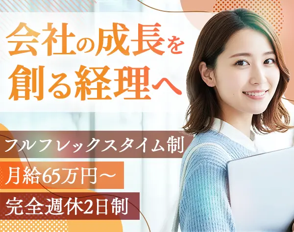 経理財務マネージャー(候補)*年収800万～*フルフレックス*在宅可～