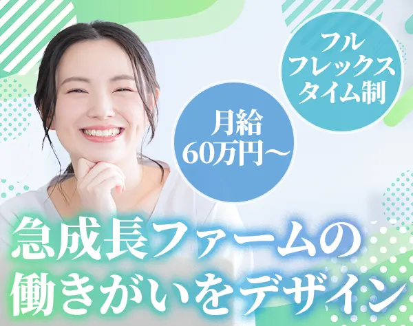 組織開発マネージャー*年収750万円〜*週3在宅可*フルフレックス*六本木直結
