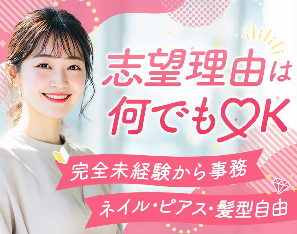 【転職支援】事務★未経験OK*土日祝休*残業平均月9.6h*全国各地で募集