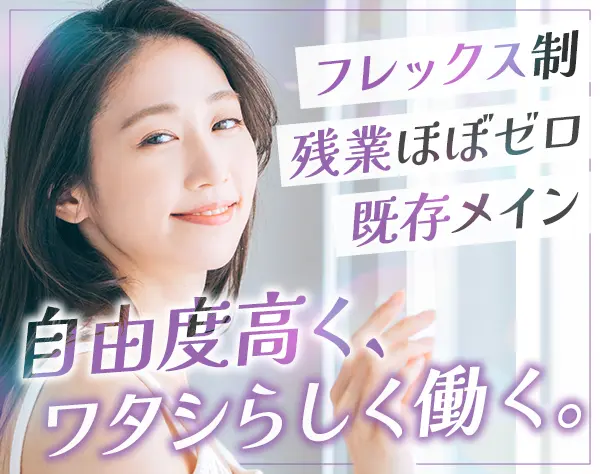 コスメ企画営業*月給30万以上*年休130日*既存メイン*髪色自由*残業ほぼなし