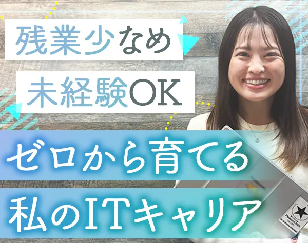 ITテクニカルサポート*年休127日*研修充実*服装自由*フレックスタイム制有