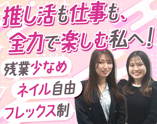 IT事務＊未経験OK＊賞与年3回（昨年度5ヶ月分）＊年間休日127日