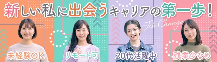 ITサポート*未経験OK*残業10h以下*髪色ネイル自由*リモート可*同期多数