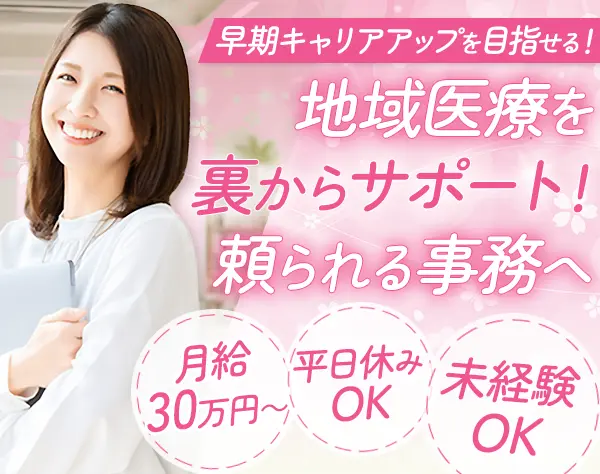 事務｜未経験OK*有給消化率100％*残業月5h以内*服装/ネイル/髪色自由