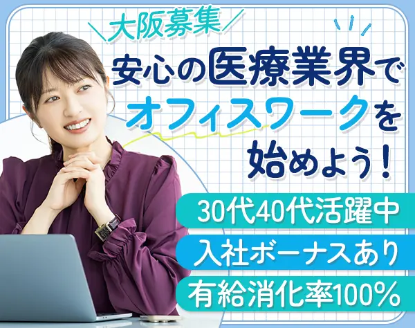 労務｜未経験OK*残業月5h*入社祝い金有*賞与年2回*ネイル/ピアスOK