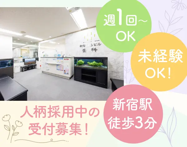 医療法人社団宏清会　新宿ＮＳビル歯科