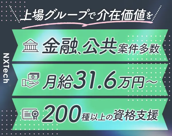 ITエンジニア*20代活躍*年収380万円～*リモートOK*インフラ・自治体案件も
