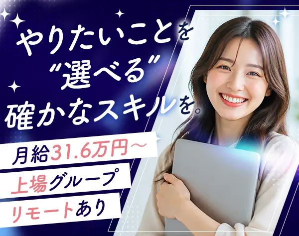 インフラエンジニア*運用保守経験歓迎*残業月平均10h程度*資格取得支援多数