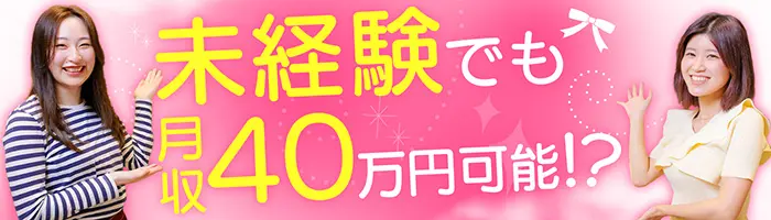 事務系サポート*未経験歓迎*充実研修あり*月収40万円以上可*退職金制度/x30