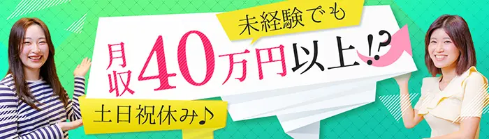 管理アシスタント事務*未経験OK*各種手当*専門スキル身につく*土日祝休/x30