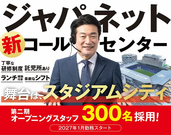 通販問合せ受付*未経験OK*オープニング300名採用*最大16連休あり