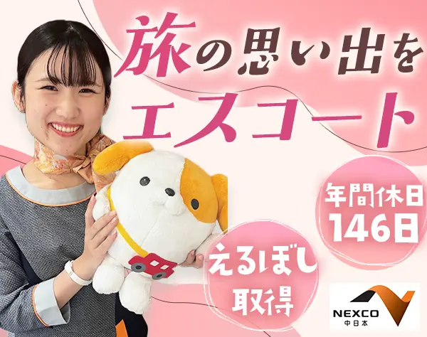 ご案内スタッフ｜未経験OK*年休最大146日*残業ほぼ無し*住宅手当*えるぼし