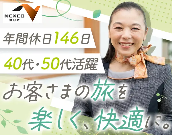 ご案内スタッフ｜残業ほぼナシ*年間休日最大146日*住宅手当*えるぼし取得