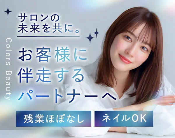提案営業〈コスメ/スキンケア〉賞与2回*社割あり*残業少なめ*月給30万円可