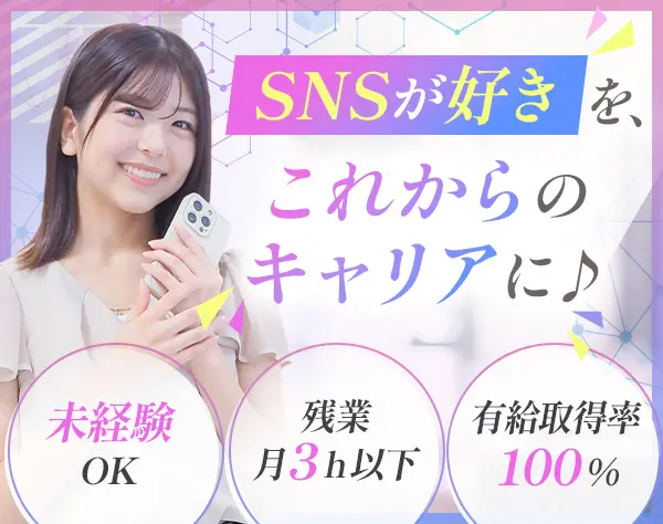 広報★未経験歓迎＊月給25万円以上＊完休2日制