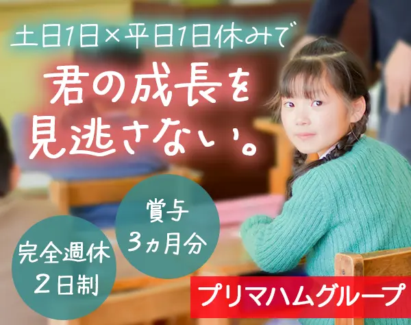 事務*プリマハムGの安定企業*30代・40代未経験OK*小牧市*賞与実績3ヶ月分
