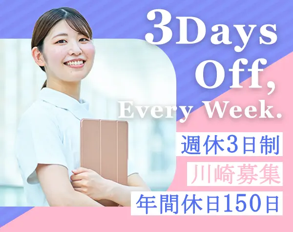 歯科助手*未経験OK*定時退社*週休3日*月給25万円～*年休150日*駅徒歩2分