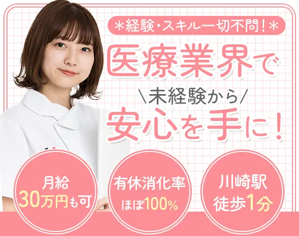 歯科助手*未経験OK*月給26.5万円～*完全週休2日制*残業月平均2h*駅直結