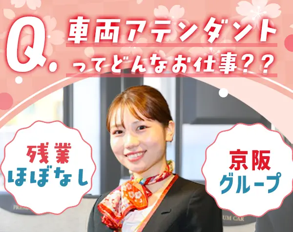 株式会社京阪レジャーサービス【京阪グループ】
