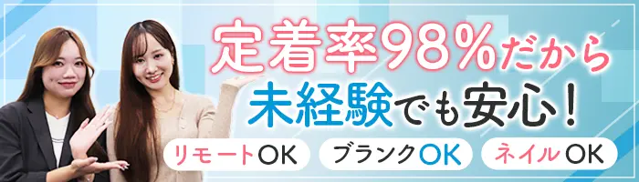 事務*最長2ヶ月の自社研修*定着率98%*年休125日*残業ほぼナシ*月給30万円可
