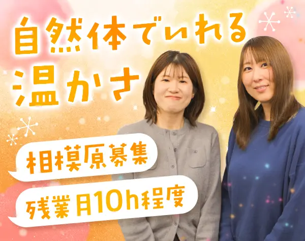 事務*未経験歓迎*相模原募集*残業月平均10h*創業59年*定着率90％以上