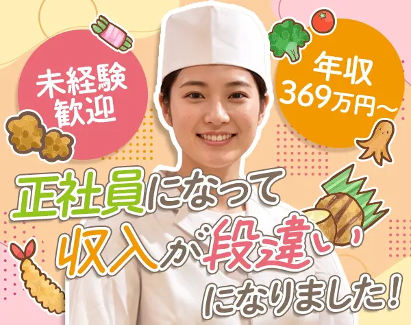 店舗スタッフ/正社員デビュー歓迎/月給29万円～/月8～9日休み/賞与あり