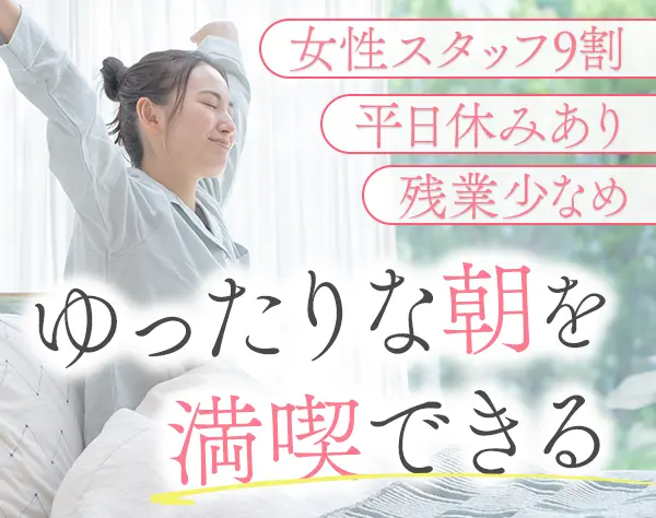 品質検査スタッフ*未経験OK*賞与あり*駅徒歩2分*正社員登用あり