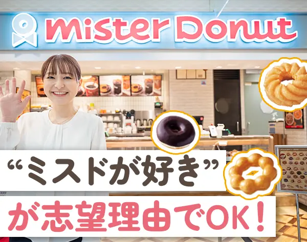 店舗スタッフ*未経験OK*月給28万円～＋家賃補助2万円*全員面接実施中