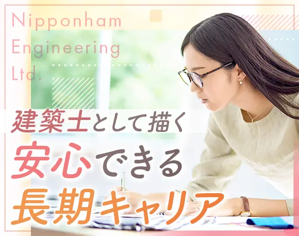 建築士*フレックス*年休128日*在宅ワークあり*グループ連結売上高1兆円