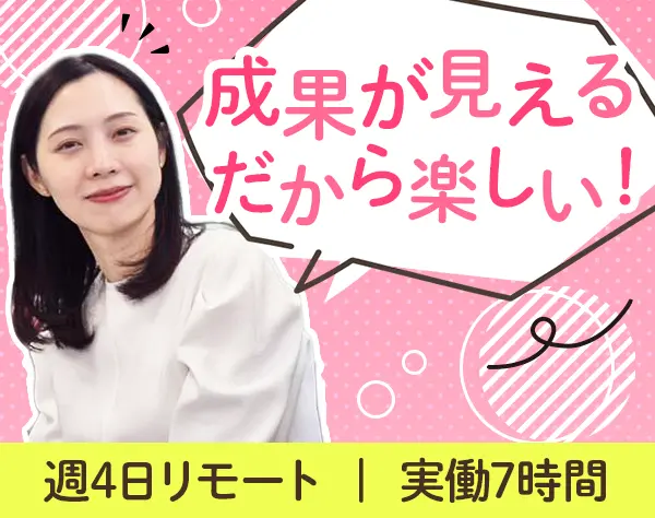 アシスタント事務*未経験OK*週4日リモート可*有休消化を推奨*実働7時間
