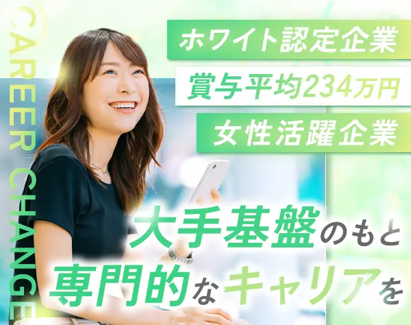 物流スタッフ*未経験歓迎！*賞与平均234万円*ホワイト認定*女性活躍*私服OK