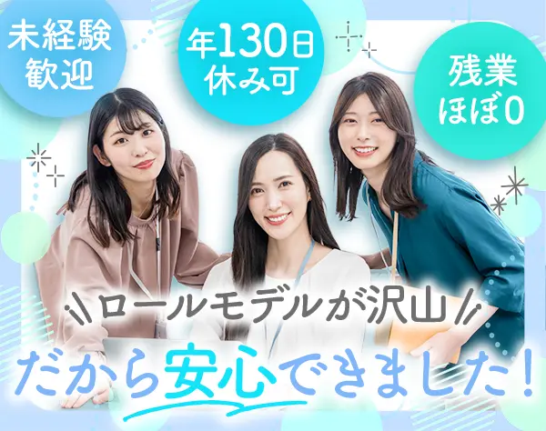 事務＊未経験OK＊リモートあり＊月収平均28万円～＊経理や人事も目指せる