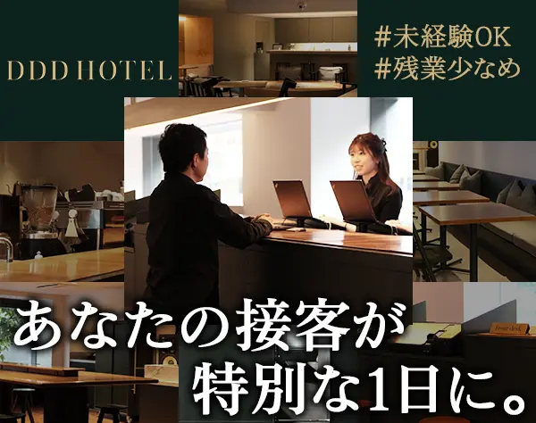 フロントスタッフ*未経験OK*子育てと両立OK*馬喰町駅から徒歩3分
