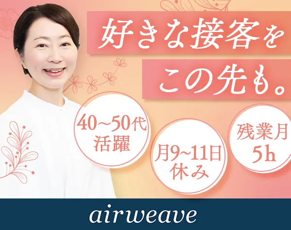 株式会社エアウィーヴ