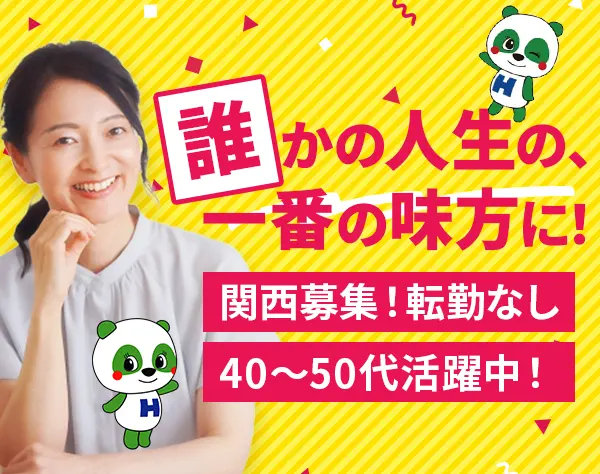 カウンタースタッフ*未経験スタート9割*ブランクOK*月収29万可*65歳定年