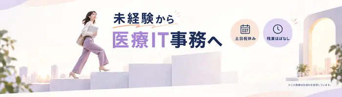 医療ITサポート事務(問い合わせ/入力など)◎未経験OK＊土日祝休＊在宅可